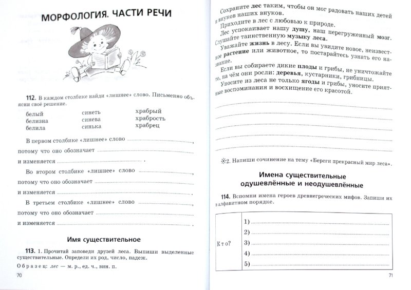 5 класс русский язык быстрова упр