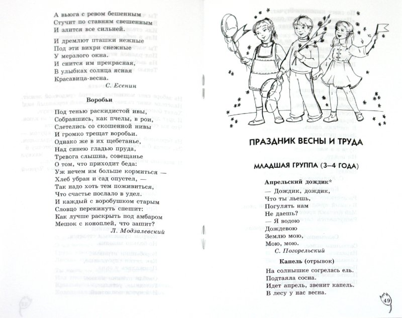Иллюстрация 1 из 17 для Стихи к весенним детским праздникам - Татьяна Ладыгина | Лабиринт - книги. Источник: Лабиринт