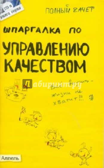 Шпаргалка по управлению качеством: ответы на экзаменационные билеты