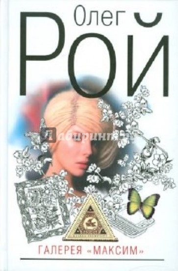 Галерея "Максим"