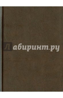 Ежедневник Темно-коричневый (ЕБ1161601).
