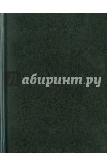Ежедневник Черный (ЕБ1161601).