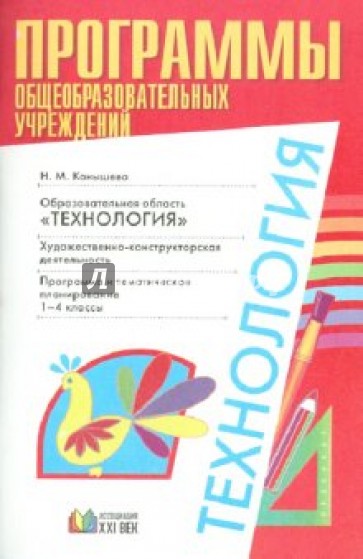 Образовательная область "Технология": Художественно-конструкторская деятельность: 1-4 классы