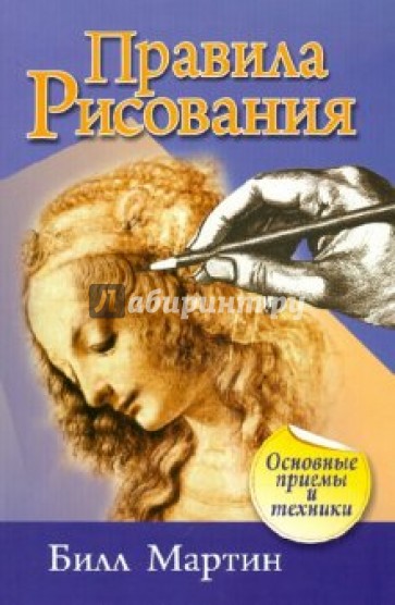 Правила рисования