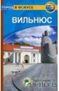 Квэстэд Эндрю, Марли Жерон ван Вильнюс: Путеводитель