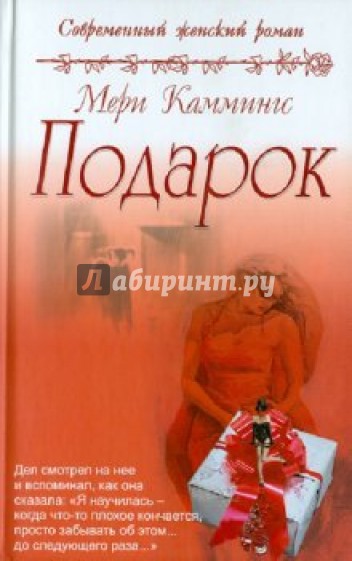 Подарок