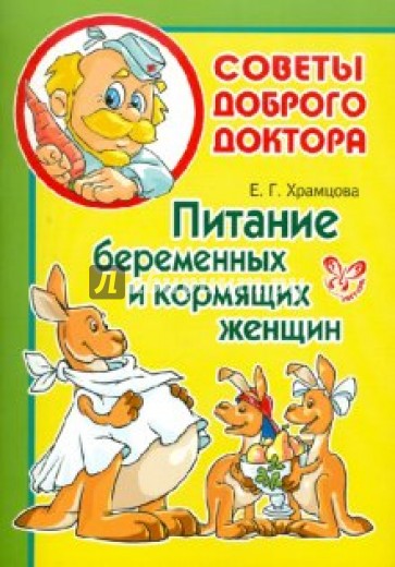 Питание беременных и кормящих женщин