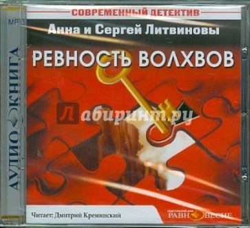 Ревность волхвов (CDmp3)