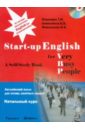 Английский язык для очень занятых людей. Начальный курс: Учебное пособие (+CD)