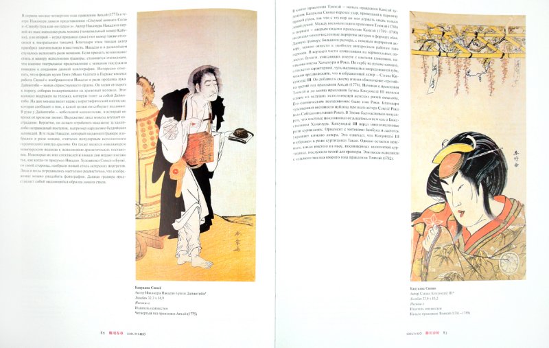 Иллюстрация 2 из 21 для Японская гравюра | Лабиринт - книги. Источник: Лабиринт