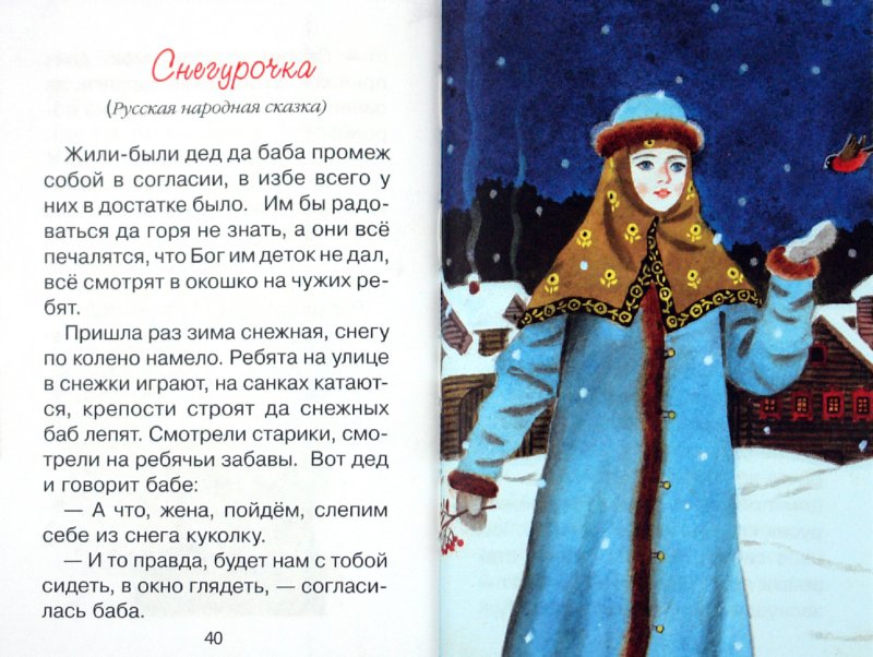 Иллюстрация 1 из 30 для Читаем детям. Сказки деда Мороза | Лабиринт - книги. Источник: Лабиринт
