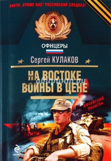 На Востоке воины в цене