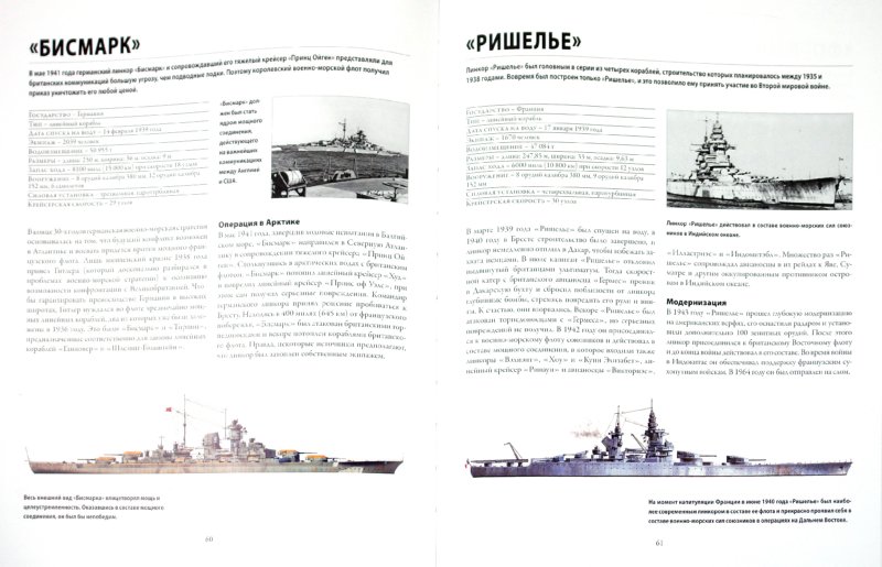 Иллюстрация 1 из 18 для 101 легендарный корабль: От 1914 г. до наших дней - Роберт Джексон | Лабиринт - книги. Источник: Лабиринт