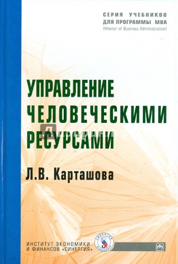 Управление человеческими ресурсами