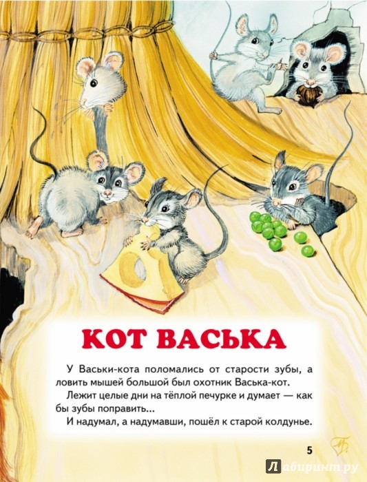 Сказка для детей про котика