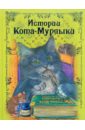 Истории Кота-Мурлыки: сказки сладкие сказки три кота любимые истории