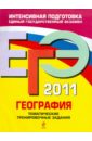 ЕГЭ 2011. География: Тематические тренировочные задания - Чичерина Ольга Владимировна, Соловьева Юлия Алексеевна