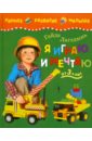 Я играю и мечтаю: Учебное пособие - Лагздынь Гайда Рейнгольдовна