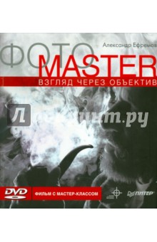 MASTER.   .  - (+DVD)