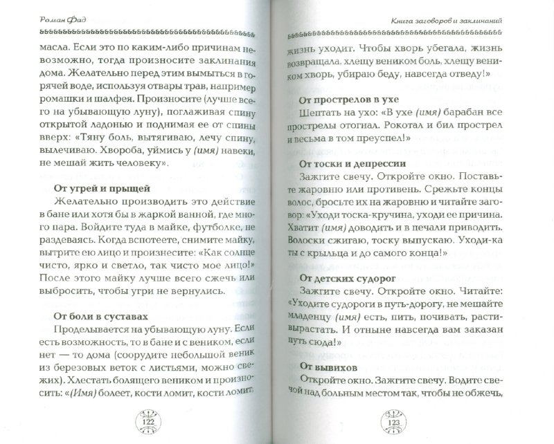 если хотите заклинание на получение магической силы белая магия первый
