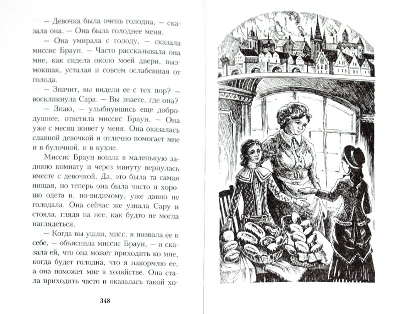 Иллюстрация 1 из 3 для Маленькая принцесса или история Сары Кру - Фрэнсис Бёрнетт | Лабиринт - книги. Источник: Лабиринт