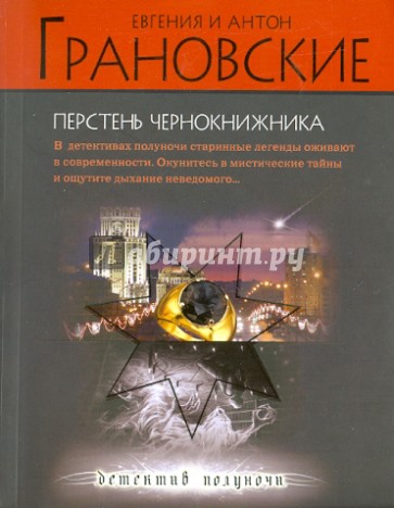 Перстень чернокнижника