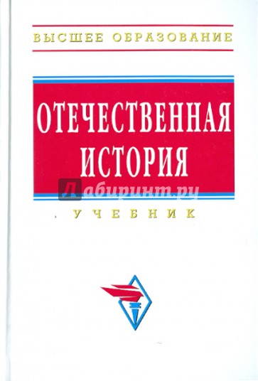Отечественная история