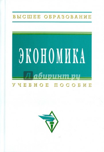 Экономика