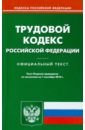 Трудовой кодекс Российской Федерации по состоянию на 01.09.2010 года трудовой кодекс российской федерации по состоянию на 20 09 10 года