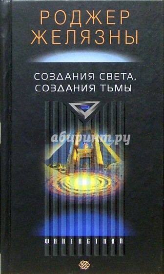 Создания света, Создания тьмы