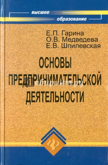 Основы предпринимательской деятельности