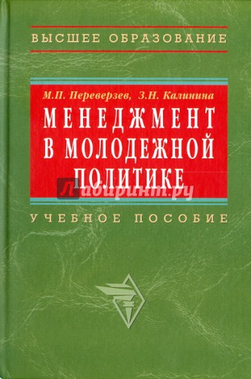 Менеджмент в молодежной политике