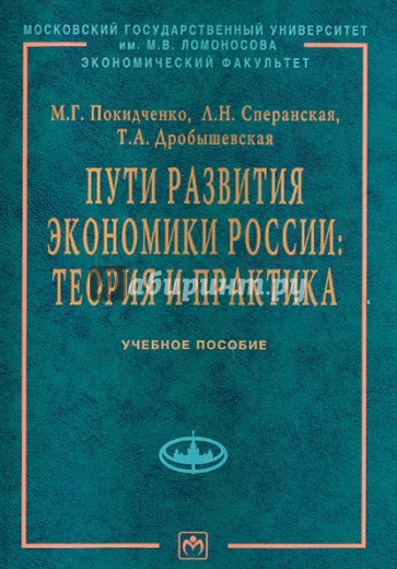 Пути развития экономики России