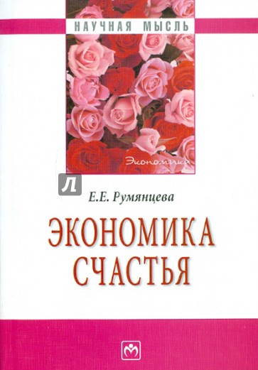 Экономика счастья