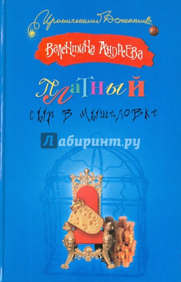 Платный сыр в мышеловке