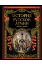 символы армии История русской армии