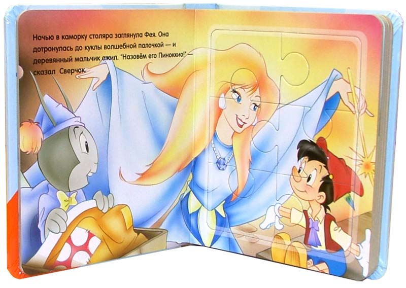 Иллюстрация 2 из 13 для Пиноккио. Сказки-мозаики (голубой) | Лабиринт - книги. Источник: Лабиринт