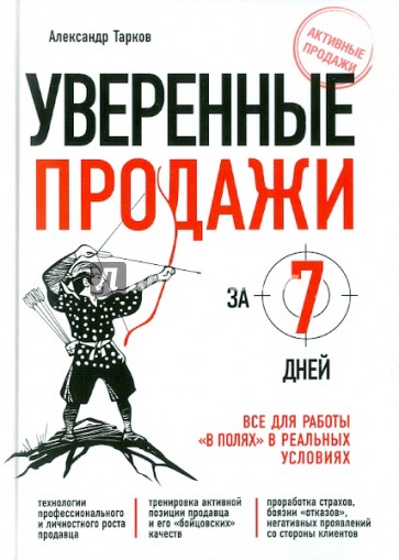 Уверенные продажи за 7 дней: Все для работы "в полях" в реальных условиях