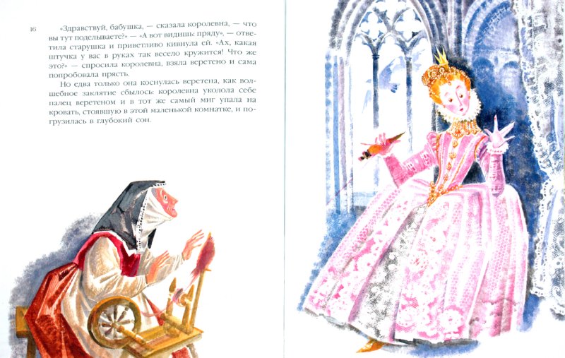 Иллюстрация 2 из 36 для Спящая красавица - Гримм Якоб и Вильгельм | Лабиринт - книги. Источник: Лабиринт