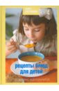 Тараторина Ирина Книга Гастронома Рецепты блюд для детей