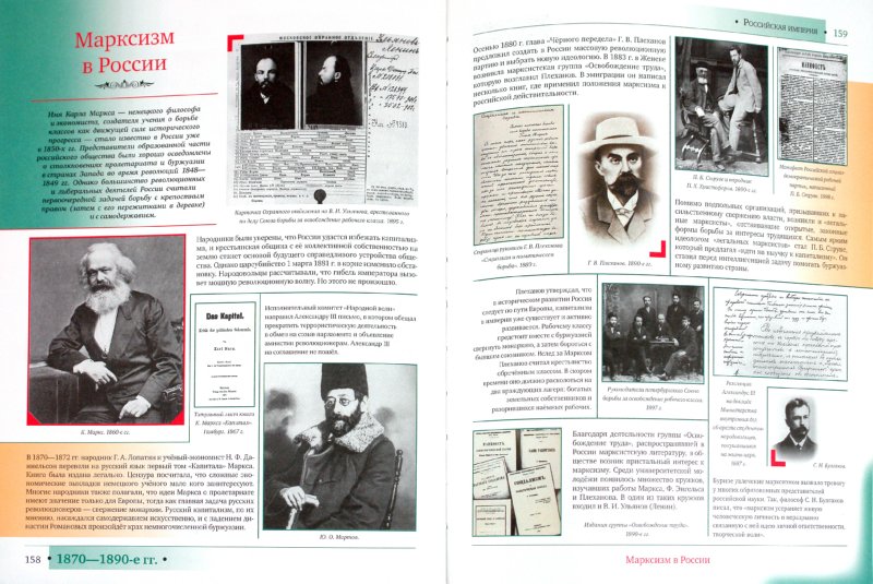 Иллюстрация 1 из 26 для История России | Лабиринт - книги. Источник: Лабиринт
