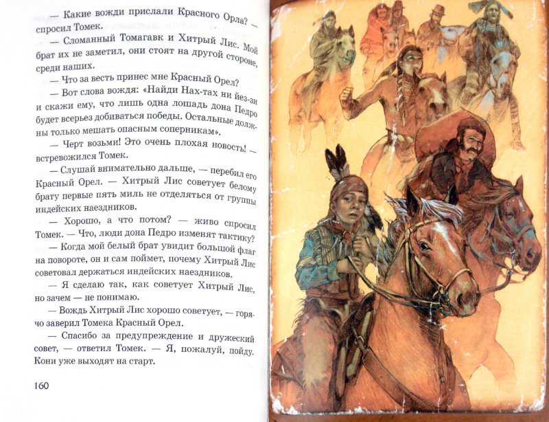 Иллюстрация 1 из 61 для Томек на тропе войны - Альфред Шклярский | Лабиринт - книги. Источник: Лабиринт