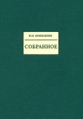 Собранное
