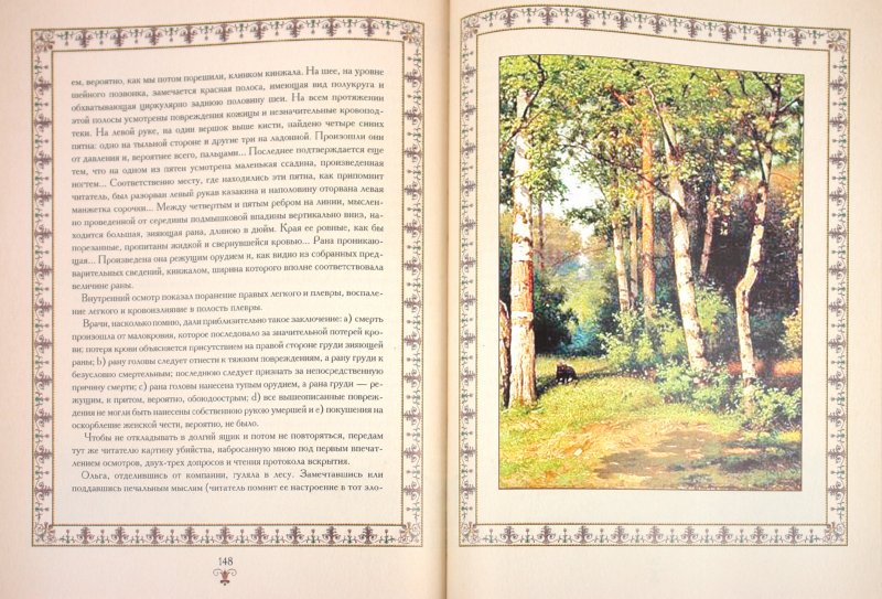 Иллюстрация 3 из 57 для Драма на охоте - Антон Чехов | Лабиринт - книги. Источник: Лабиринт