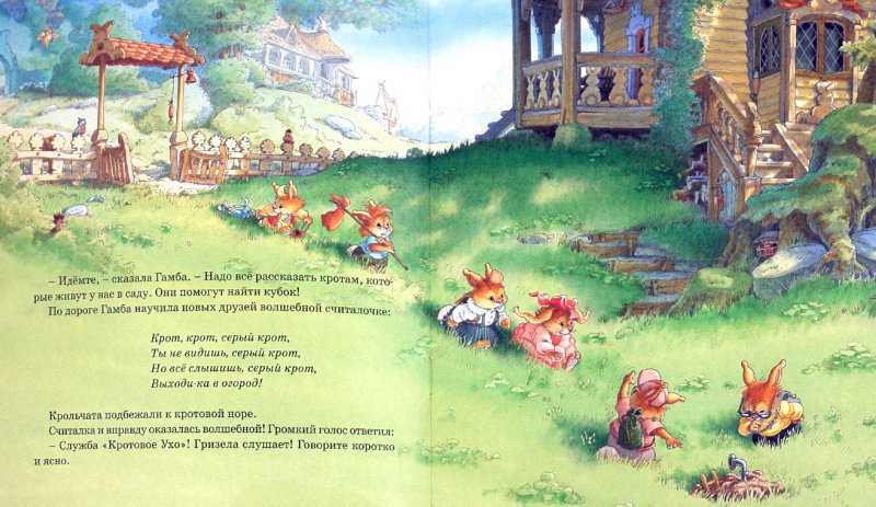 Иллюстрация 4 из 8 для Крольчата-сыщики - Женевьева Юрье | Лабиринт - книги. Источник: Лабиринт