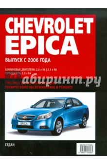 Chevrolet Epica.      