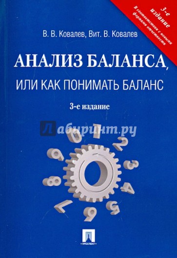 Анализ баланса, или Как понимать баланс