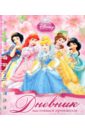 Дневник настоящей принцессы дмитриева в г секретная книжка настоящей принцессы