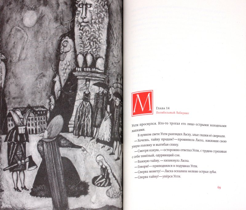 Иллюстрация 2 из 58 для Подземный принц - Софья Прокофьева | Лабиринт - книги. Источник: Лабиринт