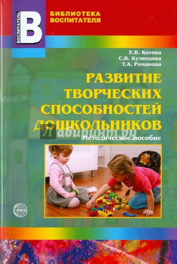 Развитие творческих способностей дошкольников